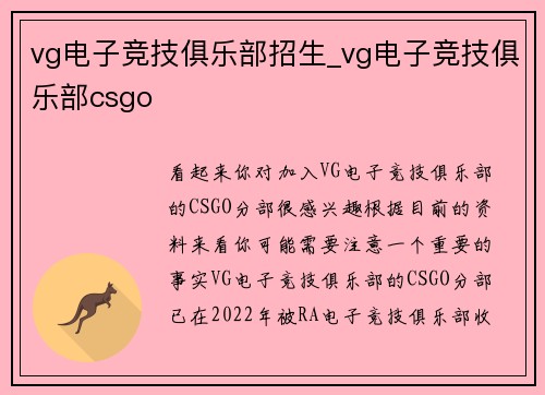 vg电子竞技俱乐部招生_vg电子竞技俱乐部csgo