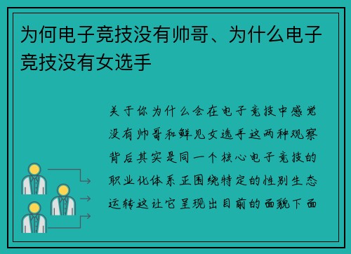 为何电子竞技没有帅哥、为什么电子竞技没有女选手