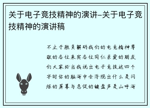 关于电子竞技精神的演讲-关于电子竞技精神的演讲稿