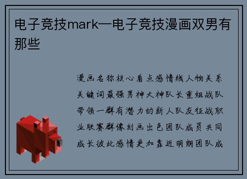 电子竞技mark—电子竞技漫画双男有那些