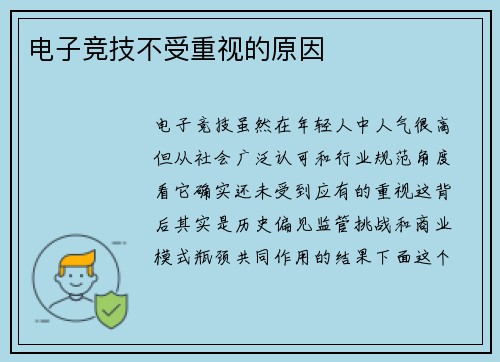 电子竞技不受重视的原因